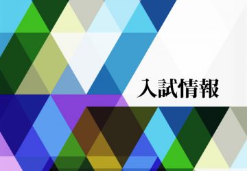 nyushi_news