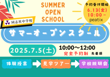 250705SOSbnr